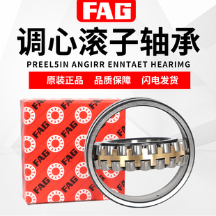 23160 德国FAG调心滚子轴承23148 23152 23156 23168E1A.M1 23164