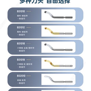 BS2010 刮刀片去毛刺修边器BS1010 BS1019 BS1018 BK3019 BS1012