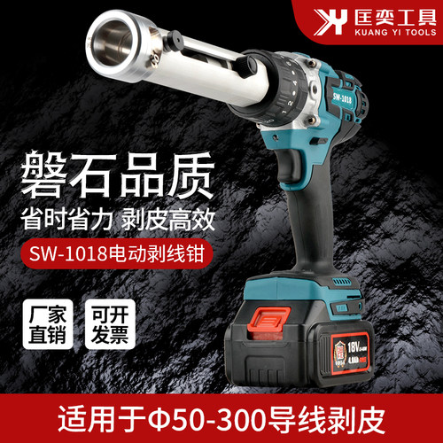 SW-1018电动剥线钳50-300平方剥皮器电缆削皮刀扒皮器电线剥线器