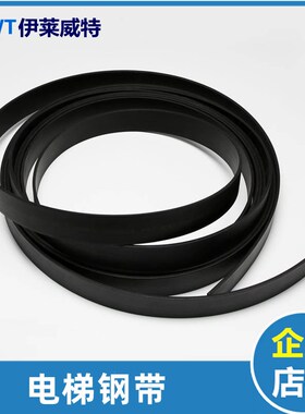 适用于奥的斯钢带电梯布鲁格钢带马牌钢带AM2/AP2/AJ2/X1/32/43KN