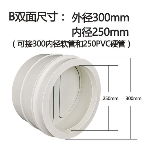 250/315PVC排风管道止回阀油烟机300风道管道止逆阀烟道阀单向阀