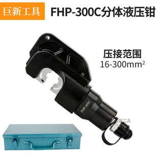 FYQ 510H压线钳压接钳 分体式 300C 400B CYO 液压钳FHP 300D