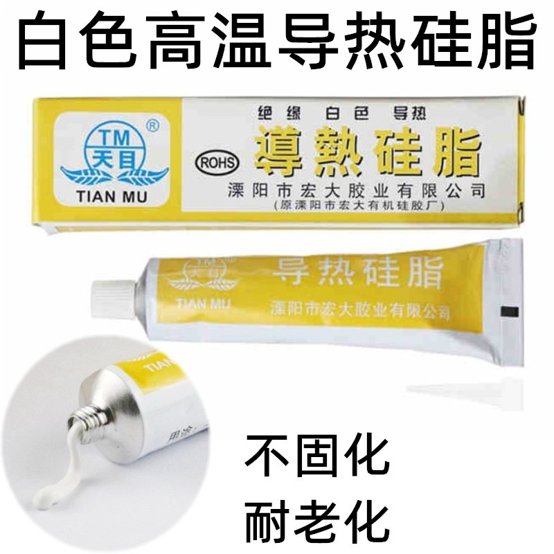 LED灯珠专用CPU导热硅脂 硅胶 白色绝缘高导热膏 705透镜专用胶水