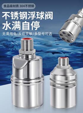 水满自停阀不锈钢浮球阀开关水位控制器自动水满停塔补止池