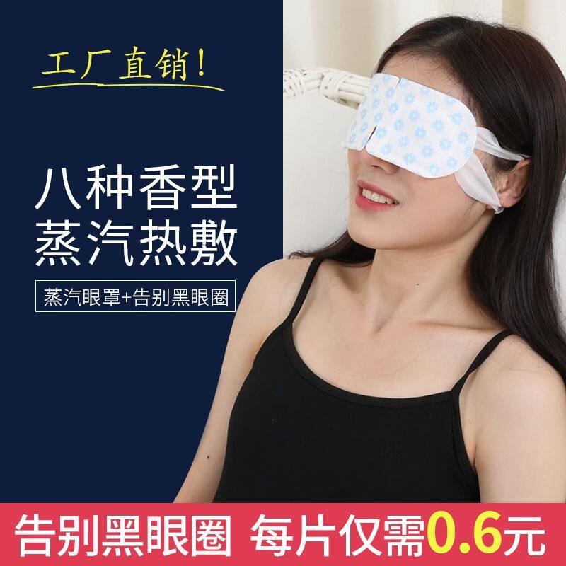 蒸汽眼罩缓解眼疲劳干涩加热热敷学生睡觉午觉遮光护眼发热眼膜