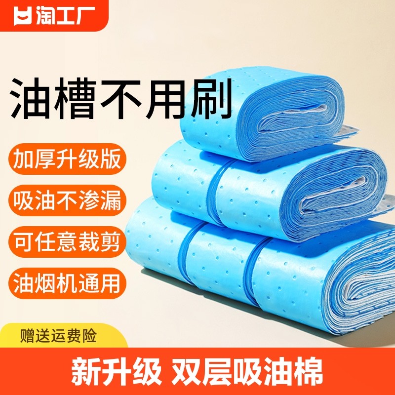 抽油烟机专用吸油棉垫油纸加厚防油纸厨房家通用接油槽过滤网棉条,纺织面料/辅料/配套,服装加工设备,淘宝优惠券,粉丝福利购,淘宝优惠卷