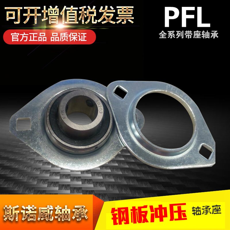 冲压轴承座PP203/PP204/PP205/PP206/PP207/PP208带SBPP/UCPP轴承