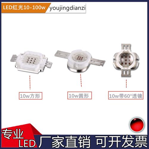 10-500W大功率620nm高亮红光LED灯珠集成植物生长660nm光宏芯片