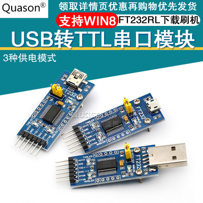 USB转TTL串口模块 5V/3.3V/1.8V FT232RL单片机下载烧录线刷机线