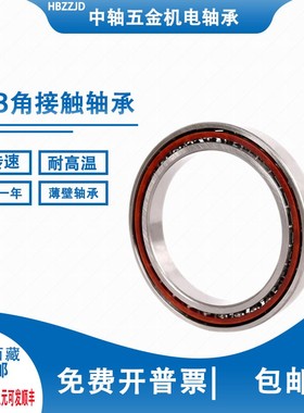 HRB哈尔滨角接触薄壁轴承71920 71922 71924 71926 71928ACTA/P5