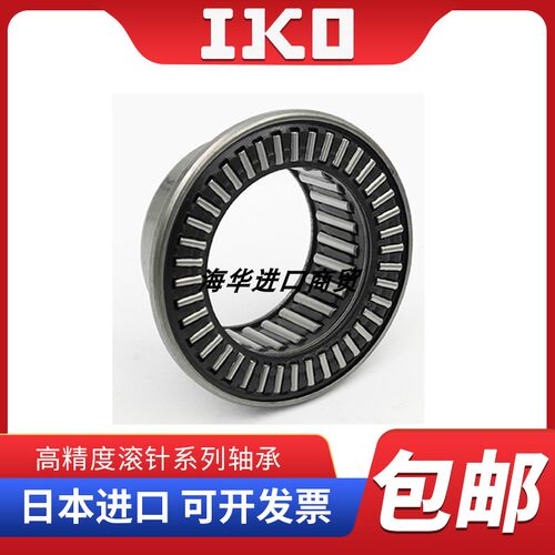 进口IKO平面滚针轴承NTB AS WS GS LS 1024 1226 1528 1629 1730