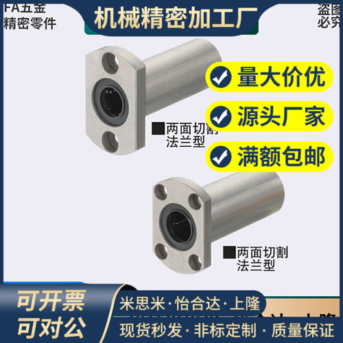 椭圆形带法兰直线轴承 C-LHFC6 8 10 12 13 16 20 25 30 35 40 50