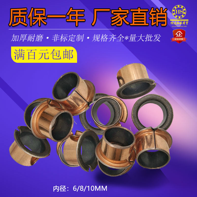 SF1 F翻边铜套复合法兰轴套自润滑轴承含油衬套10内径6钢管8导套