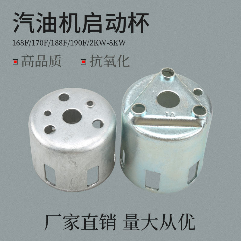 汽油发电机配件168/170/188/190F启动杯3/5/6KW/8千瓦 拉盘起动鼓