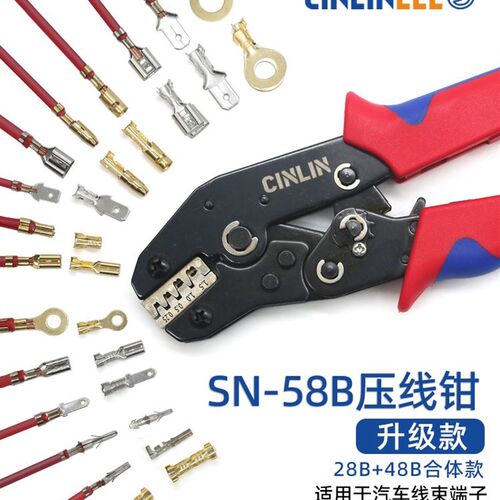 6.3/4.8/2.8插簧端子压线钳SN-58B汽车线束冷压电源端子钳压线钳