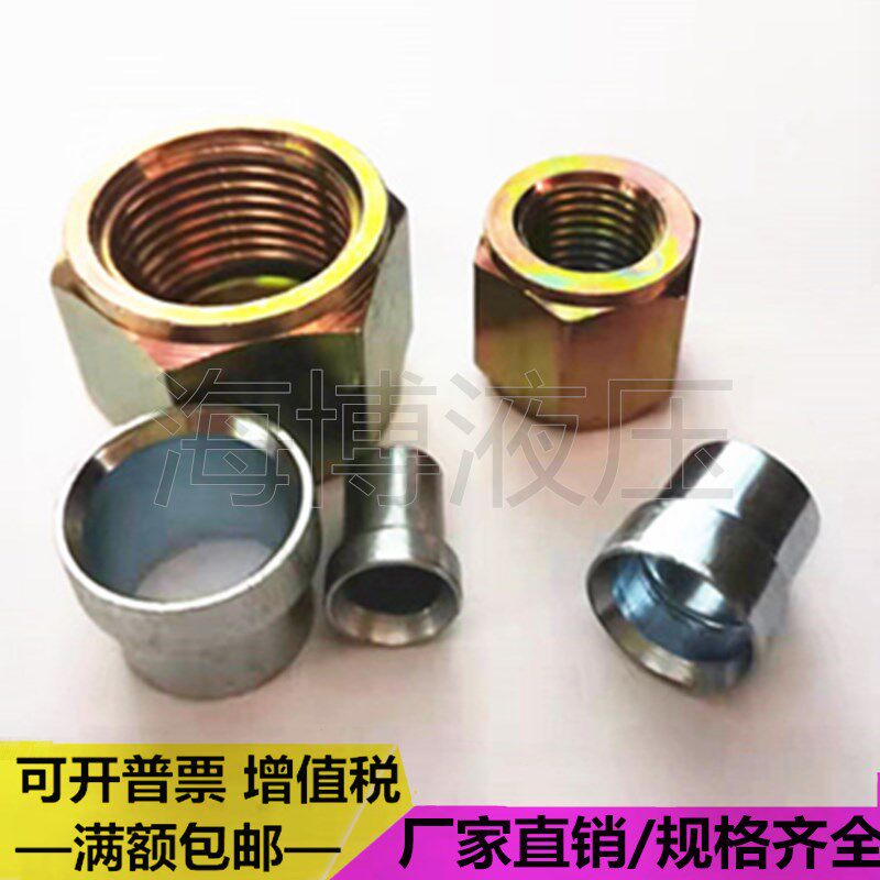 铜管帽芯7/16 9/16 4分美制扩口螺帽护套铜管胀管接头喇叭口
