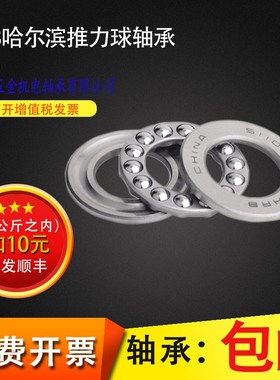 HRB哈尔滨推力球平面轴承11068/850  9008980 9008188 9008280M