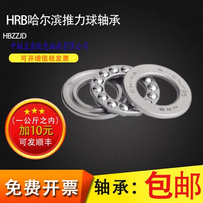 HRB哈尔滨推力球平面轴承11068/850  9008980 9008188 9008280M