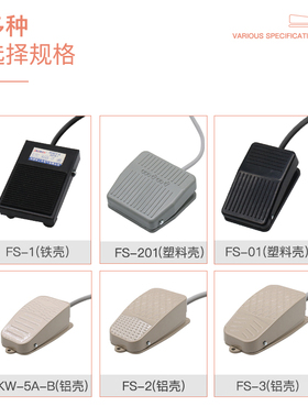 脚踏开关 EKW-5A-B脚踩点动复位带线FS-1 2 3 限位FS-201踏板开关