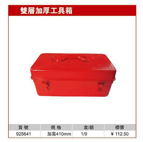 耐世工具箱 双层加厚工具箱 加高铁皮箱 410MM高 耐世工具 925641