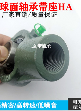 悬吊式外球面带座轴承UCHA201 HA202 HA203 HA204 HA205 UCHA206