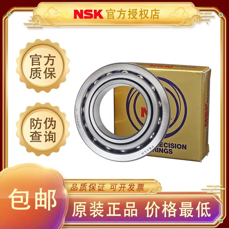 日本NSK进口机床主轴角接触轴承7304 7305 A A5 C TYN SU DU P4P5