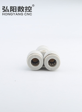 PY快接头气动元件三通蓝色白色水管气管6/8/10耐高压雕刻机配件