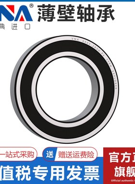 瑞典进口VNA轴承 6907 6908 6909 6910 6911 6912 6913  2Z 2RSH
