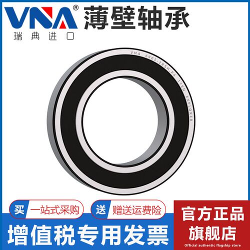 瑞典进口VNA轴承 6907 6908 6909 6910 6911 6912 6913  2Z 2RSH