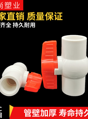 pvc球阀DN15 20 25 32 40 50 63 90 110插口丝口水管开关阀门配件