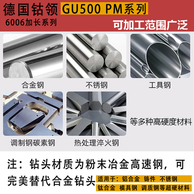 德国进口钴领粉末钢钻头加长6006 GUHRING不锈钢钛合金专用钻头咀