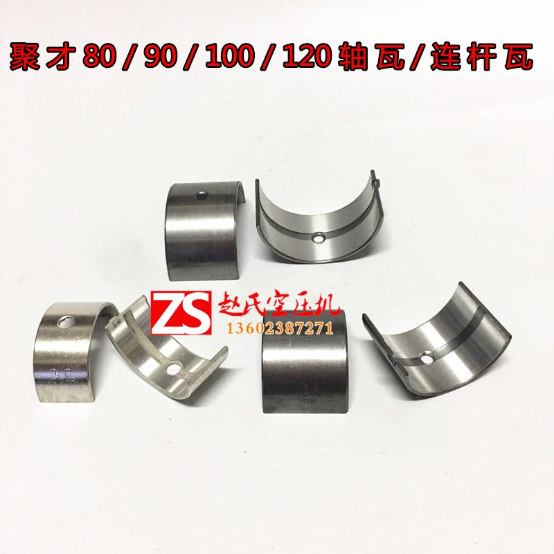 猎豹聚才80/90/100/120空气压缩机连杆瓦活塞式空压机轴瓦气泵配