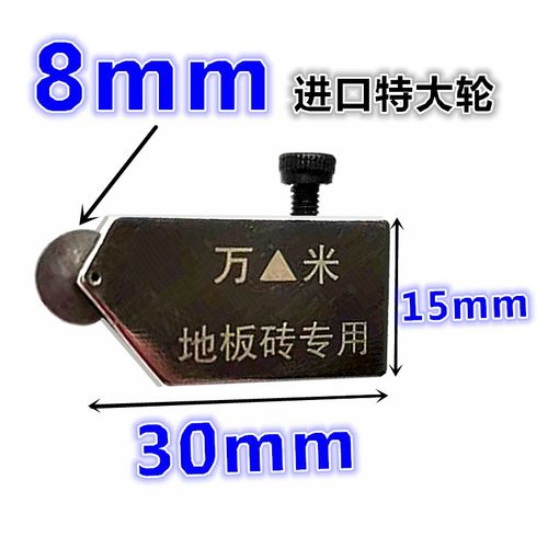 进口8mm特大轮瓷砖地板砖切割刀T型推刀刀头滚轮式手动多功能刀片