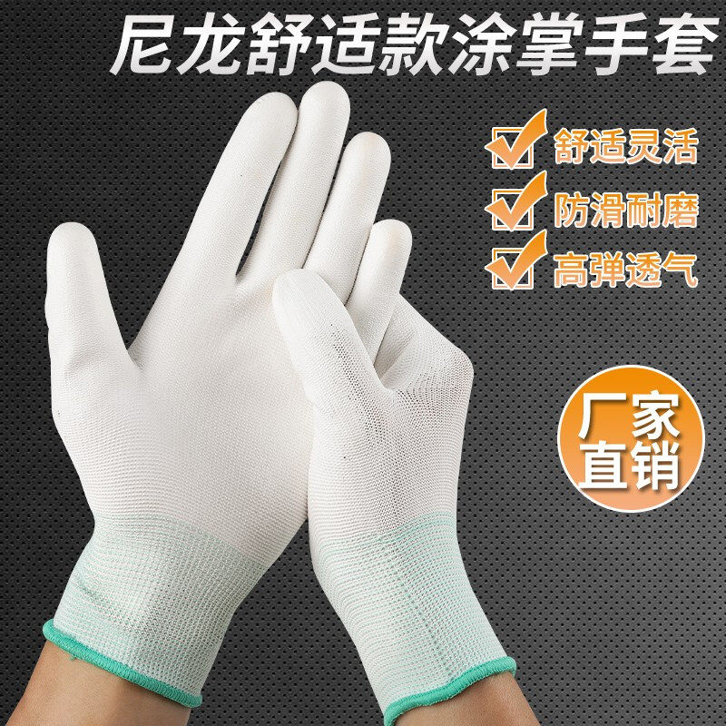 PU涂指涂掌尼龙无尘防静电手套劳保带胶工作防滑透气耐磨干活工作