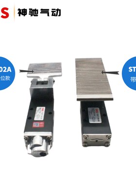 SNS神驰气动五口二位脚踏阀ST-402ST-403ST402AST430A脚踏阀SH403