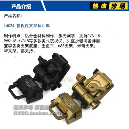 L4g24 翻斗车  PVS15 PVS18 GPNVG18夜视仪专用铝合金头盔翻斗车
