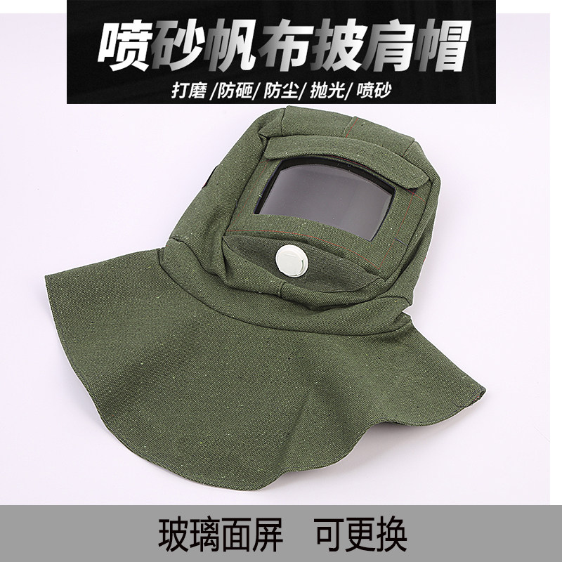 包邮帆布打砂帽喷沙衣喷砂服防粉尘面罩油漆玻璃打磨披肩防护头罩,工业油品/胶粘/化学/实验室用品,烧杯/烧瓶,淘宝优惠券,粉丝福利购,淘宝优惠卷