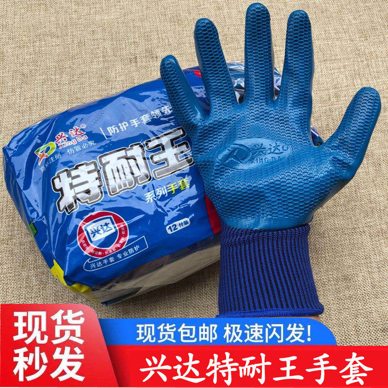 兴达手套特耐王手套劳保浸胶片耐磨防滑透气防水防油机械工作防护