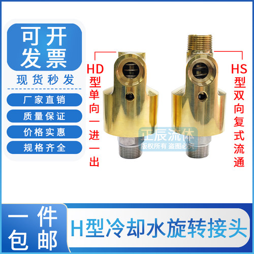 360度旋转接头HDHS-G高温高压高速万向旋转单双向通冷却水4分-3寸