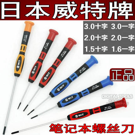 威特WIT 进口笔记本电脑手机维修十 字一字螺丝刀螺丝批起子改锥