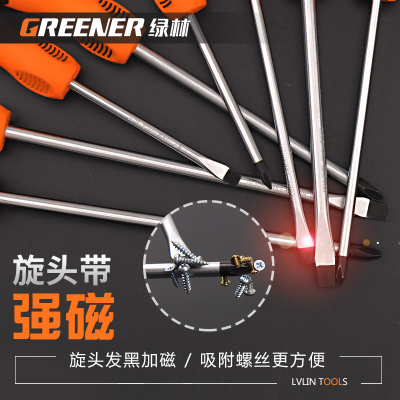 绿林家用十字强力螺丝刀一字螺丝批带磁性电脑装机维修螺丝刀起子