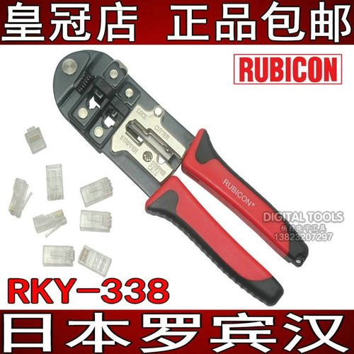 罗宾汉(RUBICON) 6P8P电话网络两用压接钳 网线钳 RKY-338压线钳