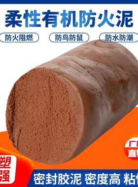 有机电缆3m防火泥封堵20公斤堵料封堵耐高温密封胶泥堵洞密封胶泥