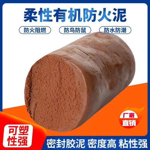 有机电缆3m防火泥封堵20公斤堵料封堵耐高温密封胶泥堵洞密封胶泥