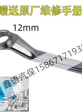 大众奥迪EA888水泵驱动皮带盘专用扳手T10360 12mm