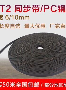 3D打印机配件2GT同步带轮gt2皮带mxl6mm10mm橡胶带齿开口PU