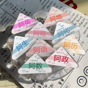 三角形形状 9门科目分类试卷夹子 阿数 阿语阿英学生文具小夹子