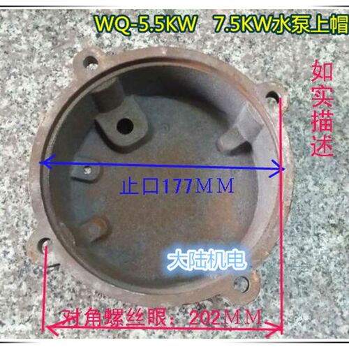 水泵配件WQ污水泵上帽 上盖5.5KW 7.5KW潜泵泵铁上帽电源线手提盖