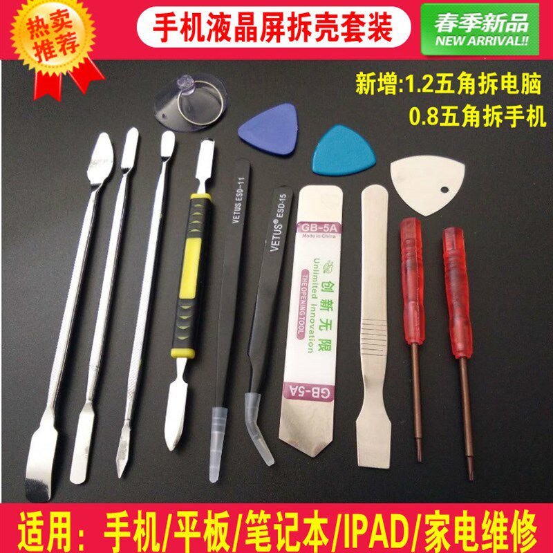 包邮笔记本拆壳工具拆机棒三角片IPAD手机液晶电视显示屏维修撬棒