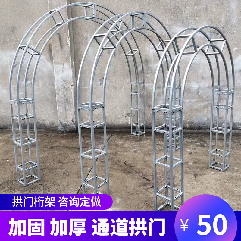 桁架造型半圆婚庆长廊拱门花架子圆弧弧形铁门架铁艺支架定制拱形